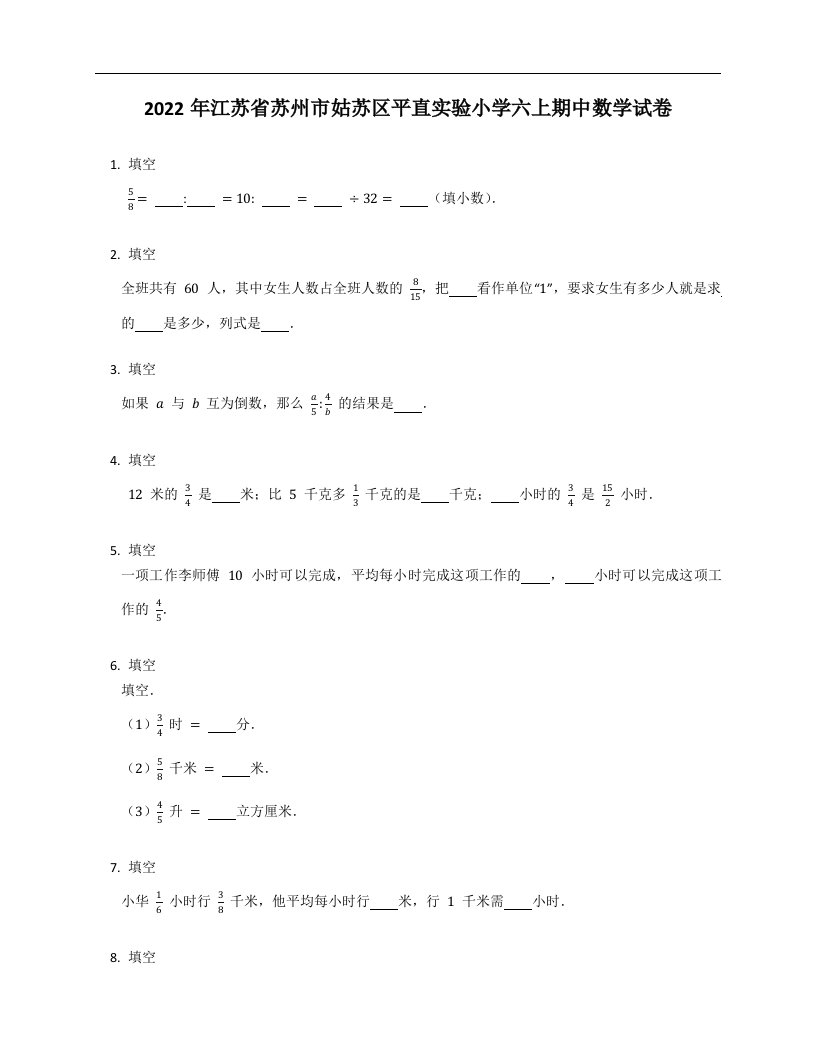 2022年江苏省苏州市姑苏区平直实验小学六年级上学期期中数学试卷