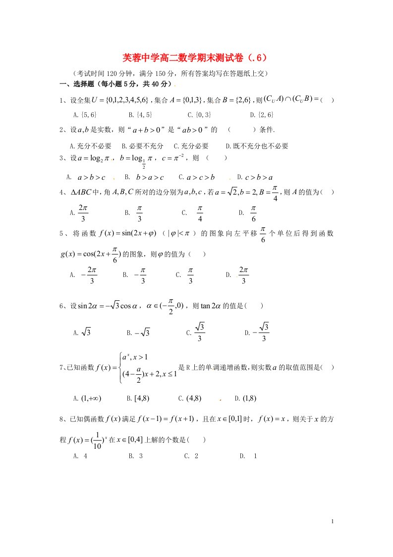 浙江省乐清市芙蓉中学高二数学下学期期末考试试题（无答案）