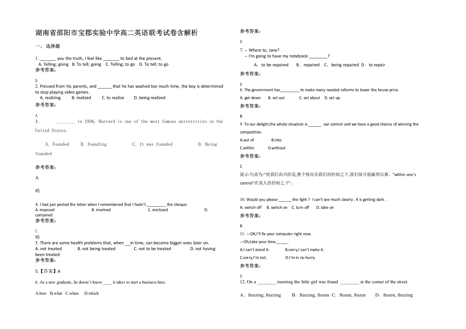 湖南省邵阳市宝郡实验中学高二英语联考试卷含解析