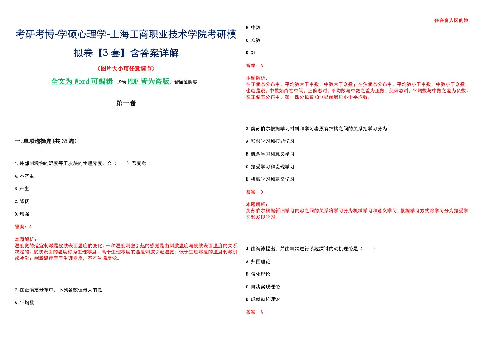 考研考博-学硕心理学-上海工商职业技术学院考研模拟卷【3套】含答案详解