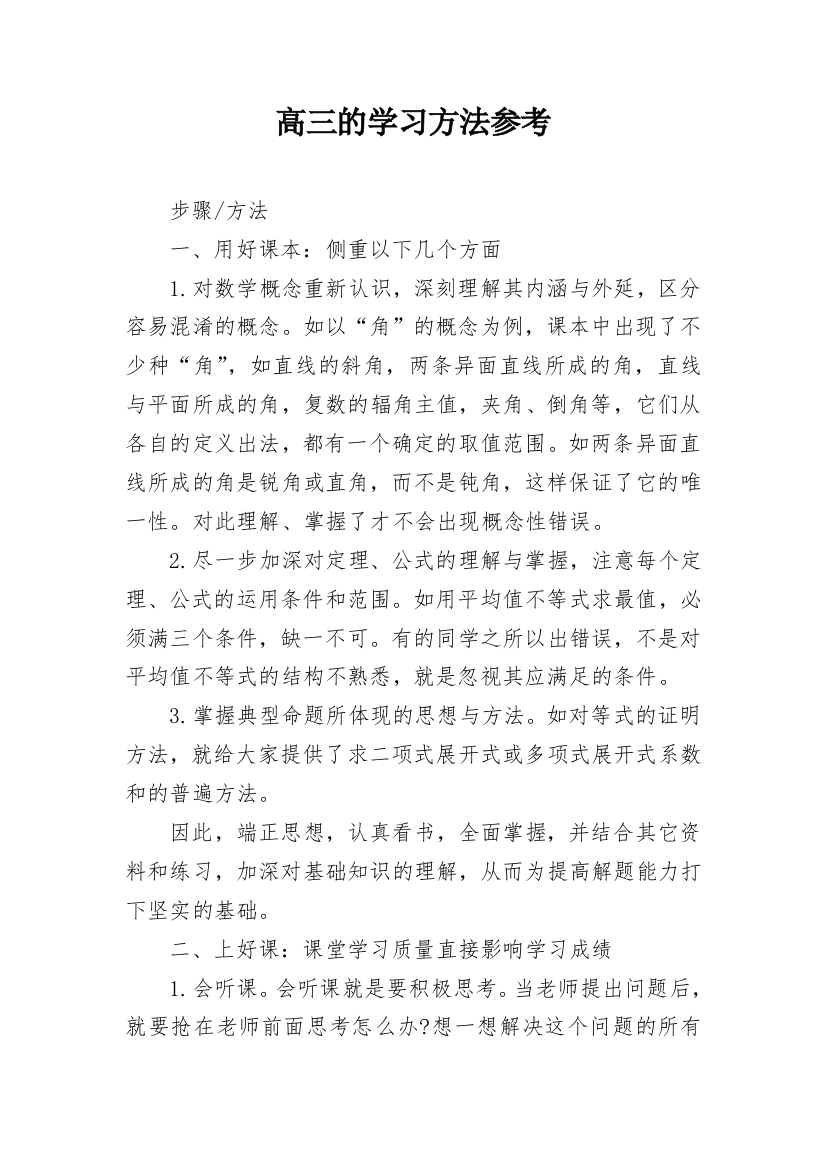 高三的学习方法参考