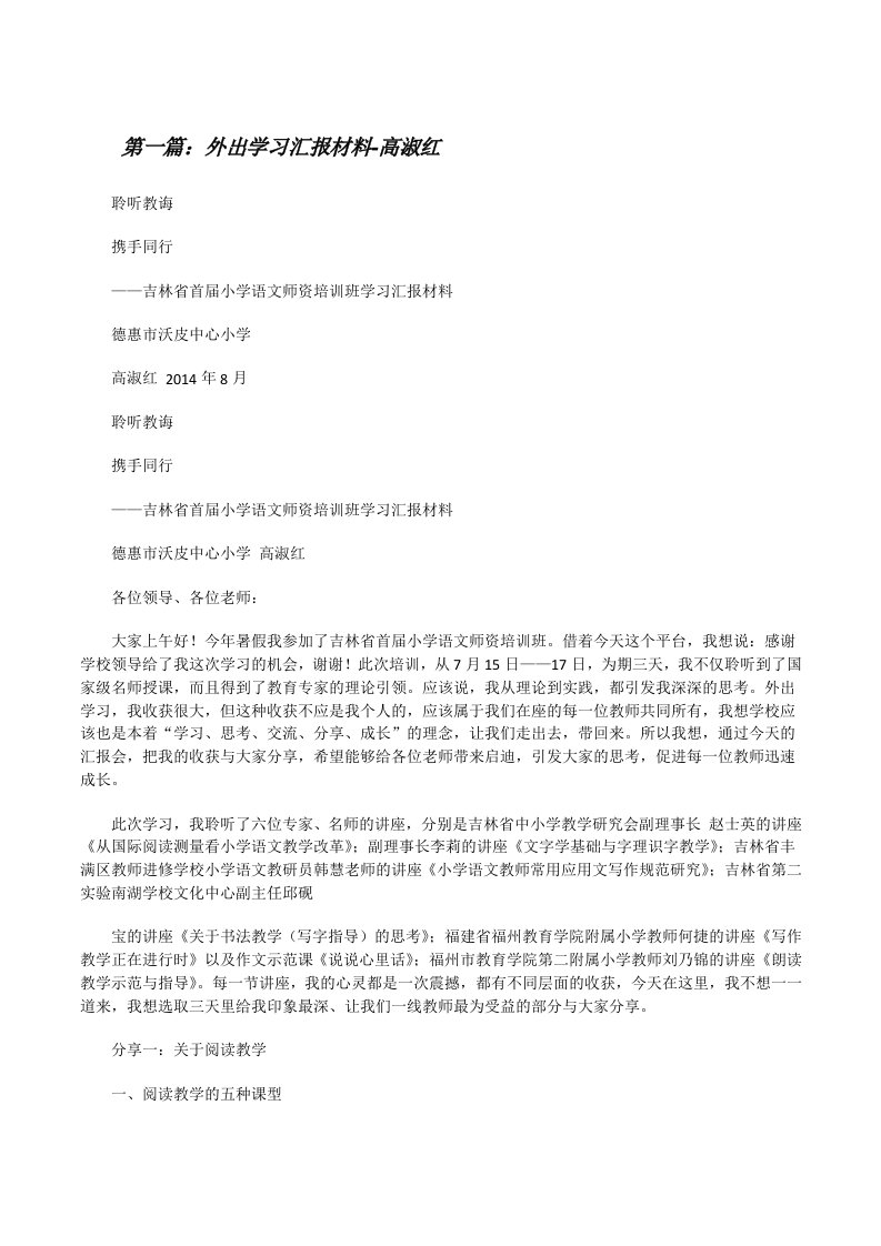 外出学习汇报材料-高淑红[修改版]