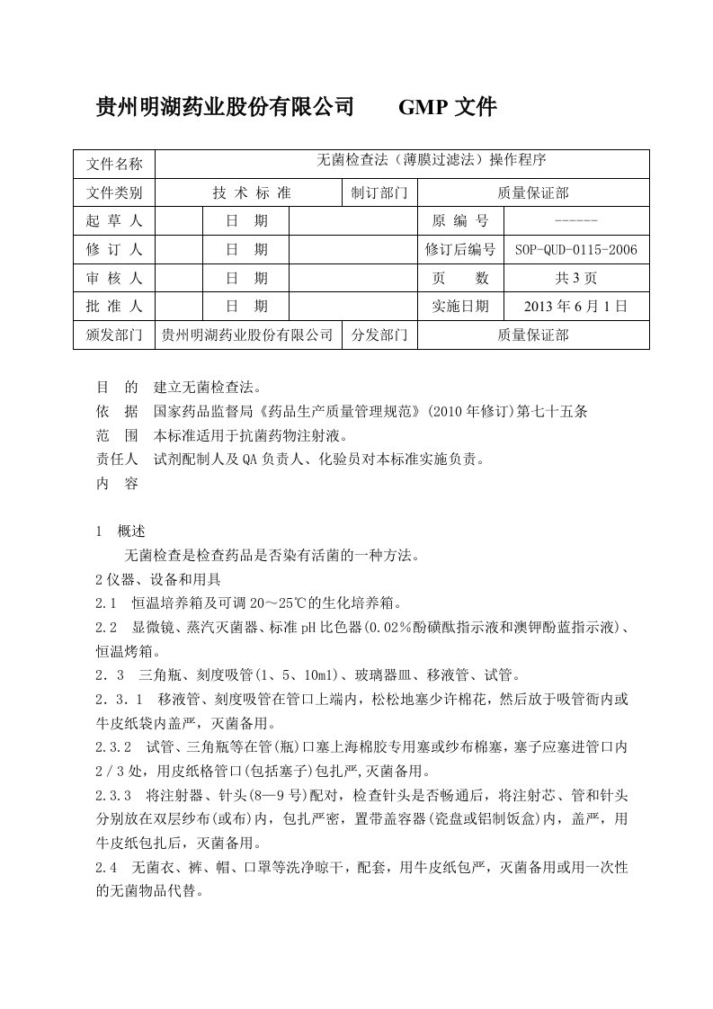 3无菌检查法(薄膜过滤法)操作程序