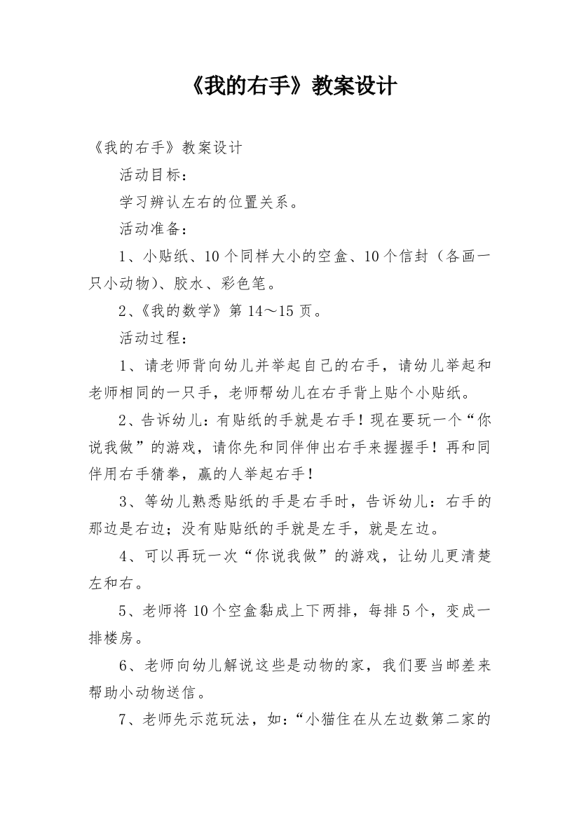 《我的右手》教案设计