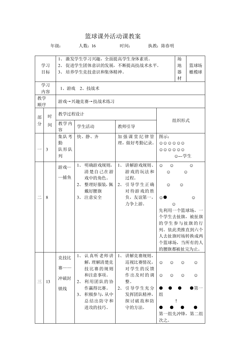 课外活动橄榄球