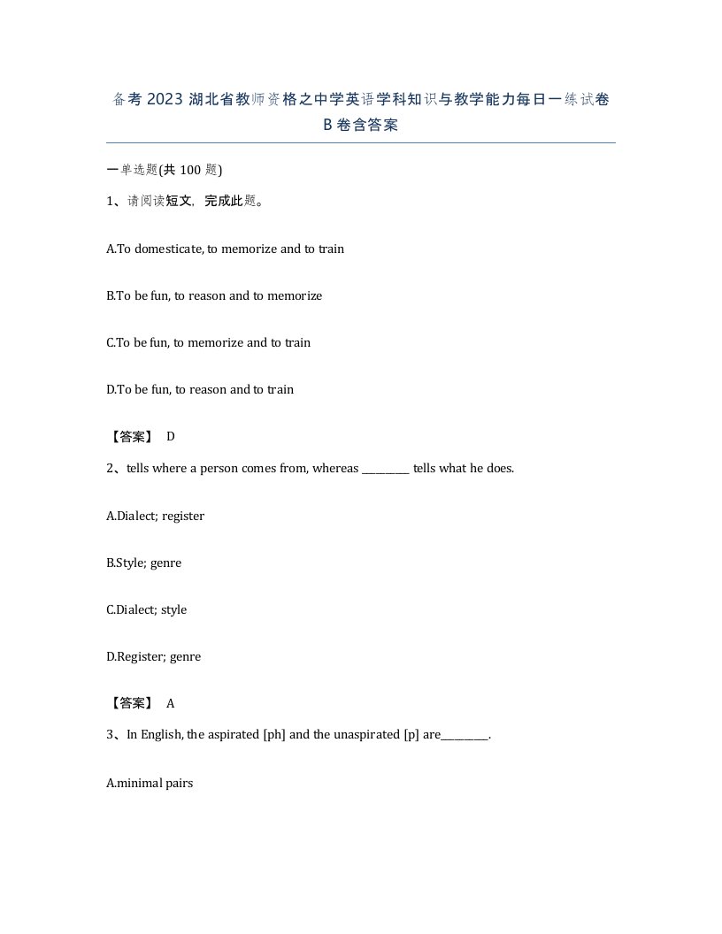 备考2023湖北省教师资格之中学英语学科知识与教学能力每日一练试卷B卷含答案