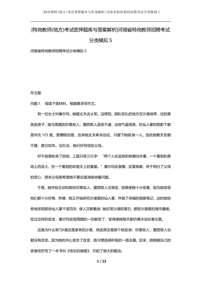 特岗教师地方考试密押题库与答案解析河南省特岗教师招聘考试分类模拟5