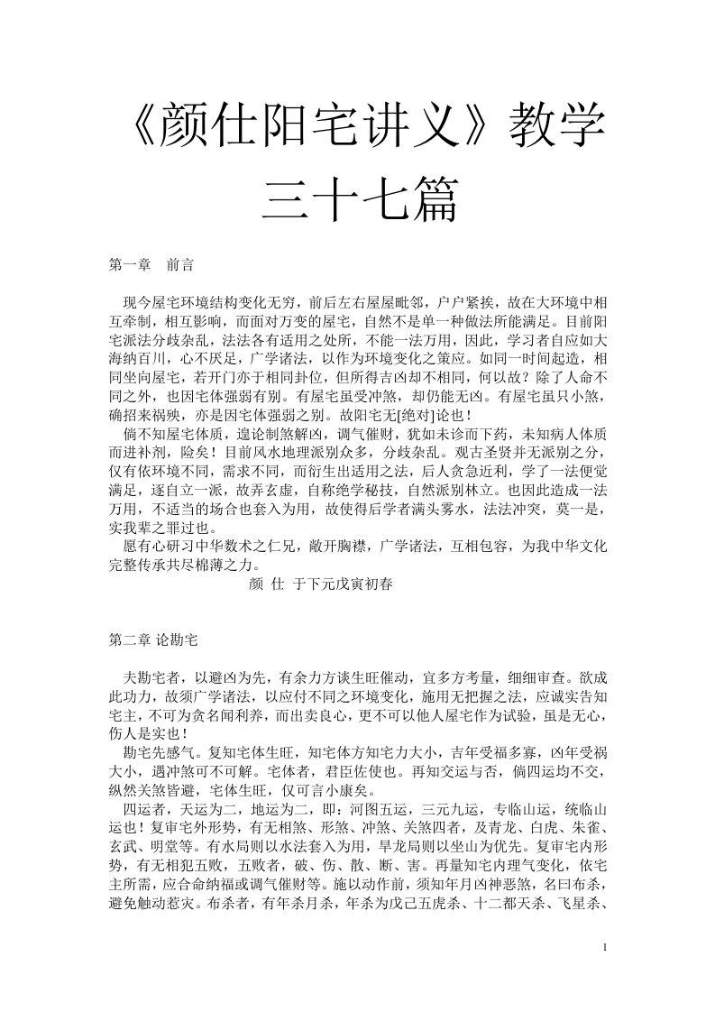 《颜仕阳宅讲义