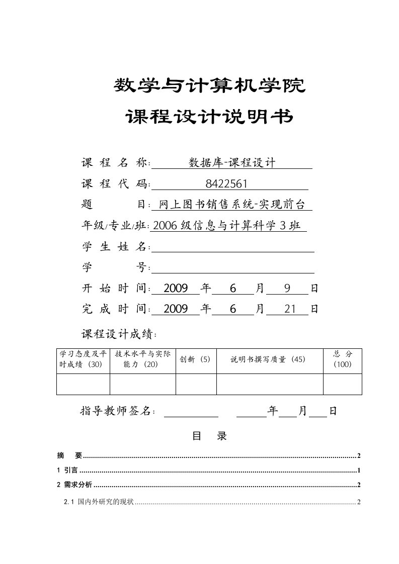 网上图书销售系统—数据库课程设计报告