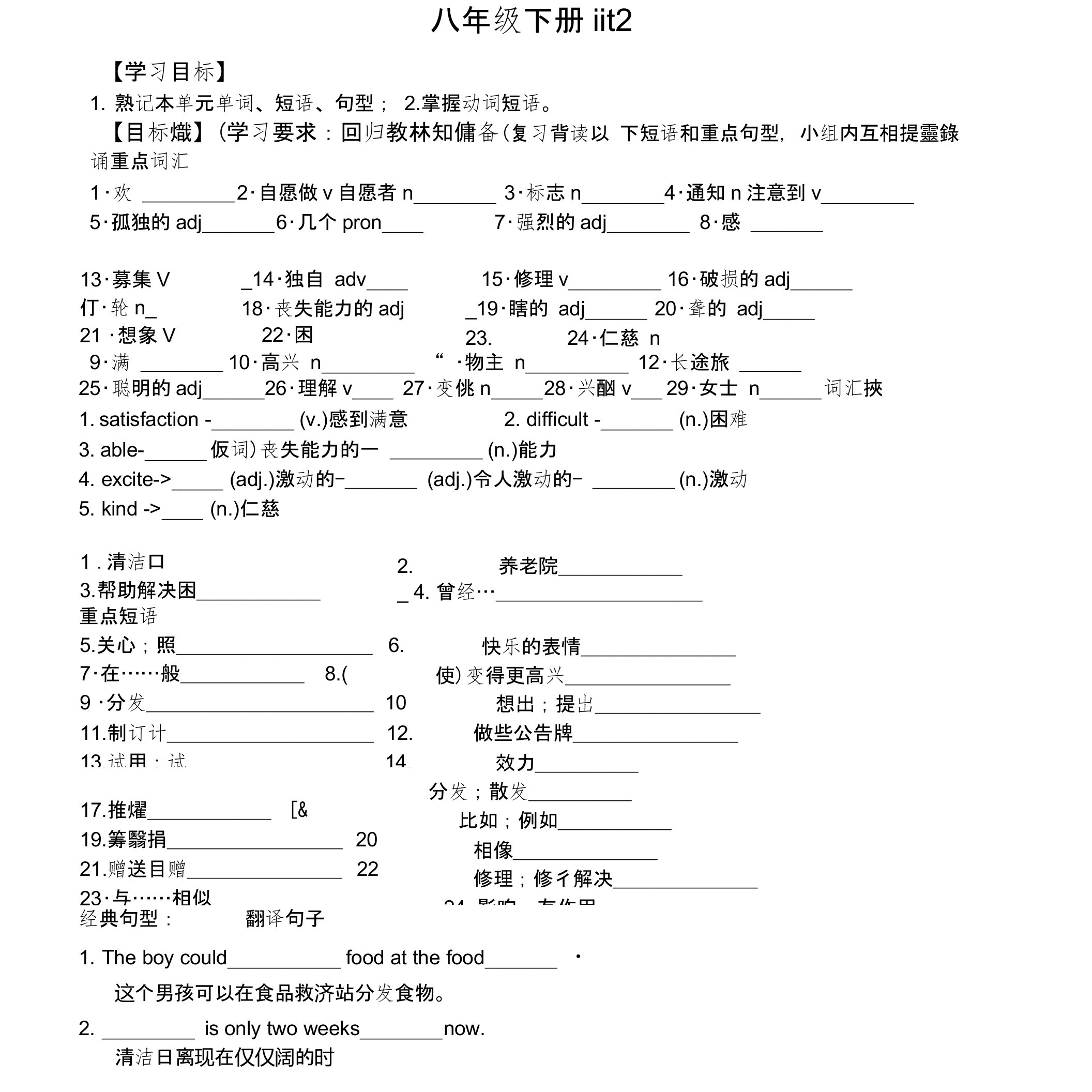 2017年中考英语一轮复习导学案(人教版八下Unit2)含答案