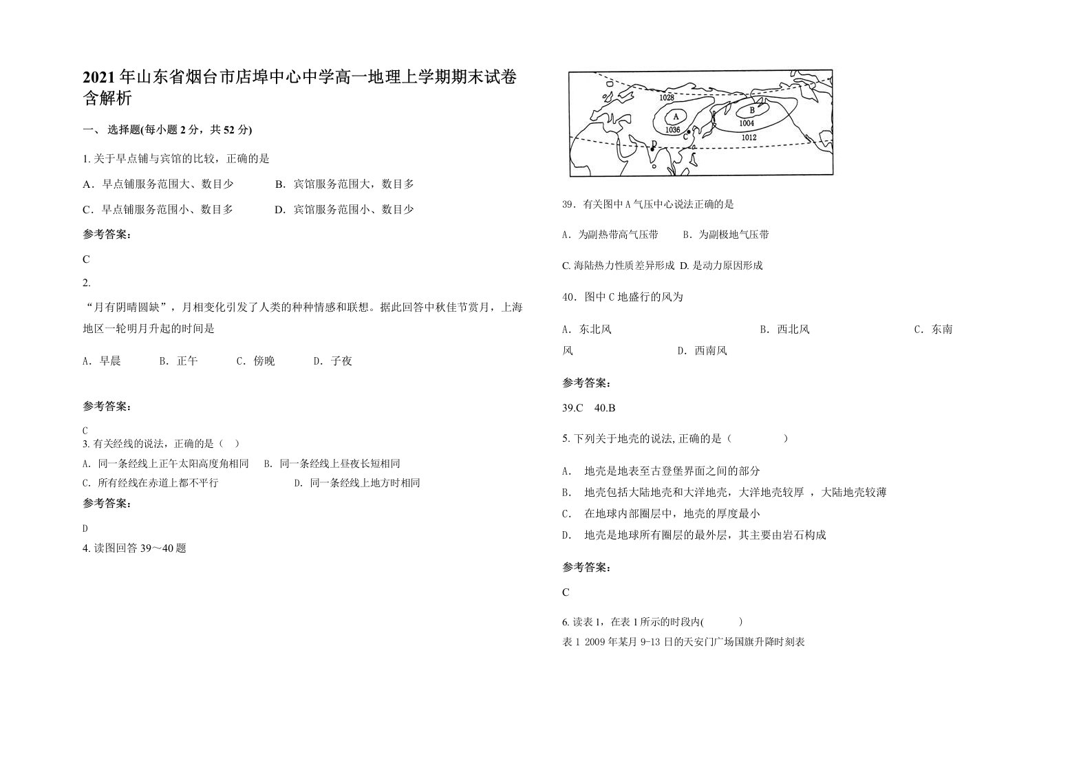 2021年山东省烟台市店埠中心中学高一地理上学期期末试卷含解析