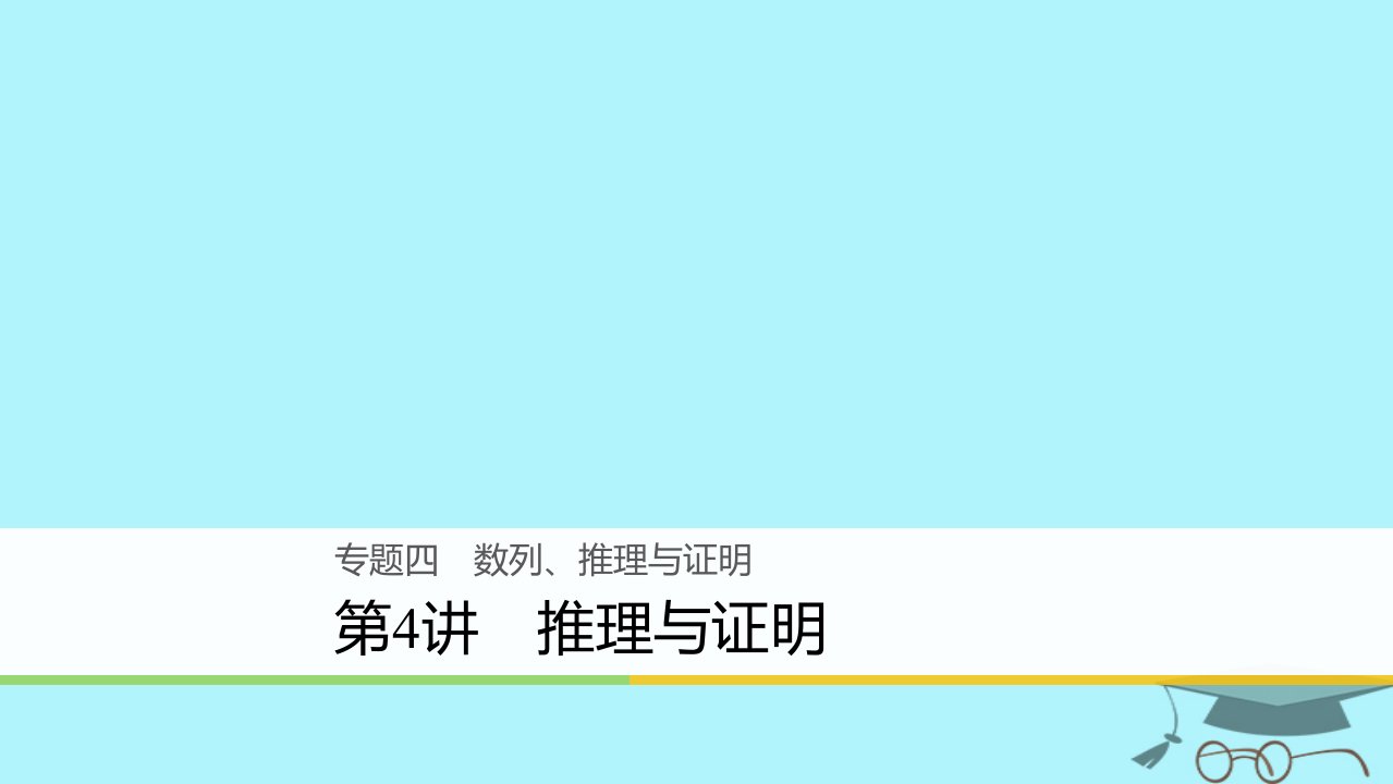 2023年高考数学二轮复习