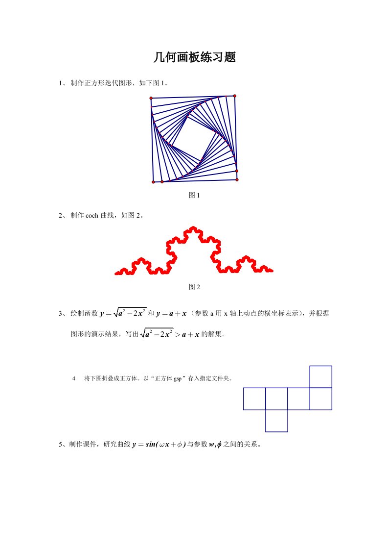 几何画板练习题