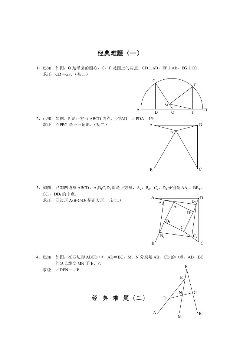 初中数学经典几何题及答案