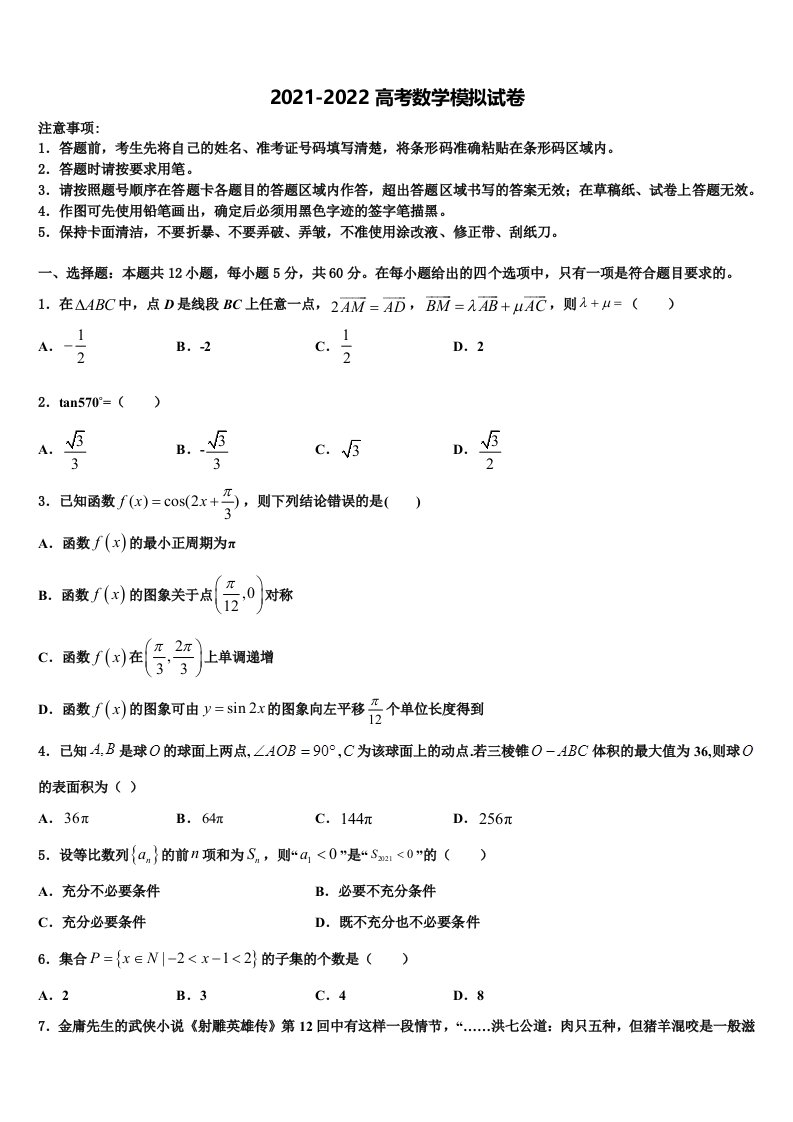 江苏省常州市“教学研究合作联盟”2022年高三第二次联考数学试卷含解析