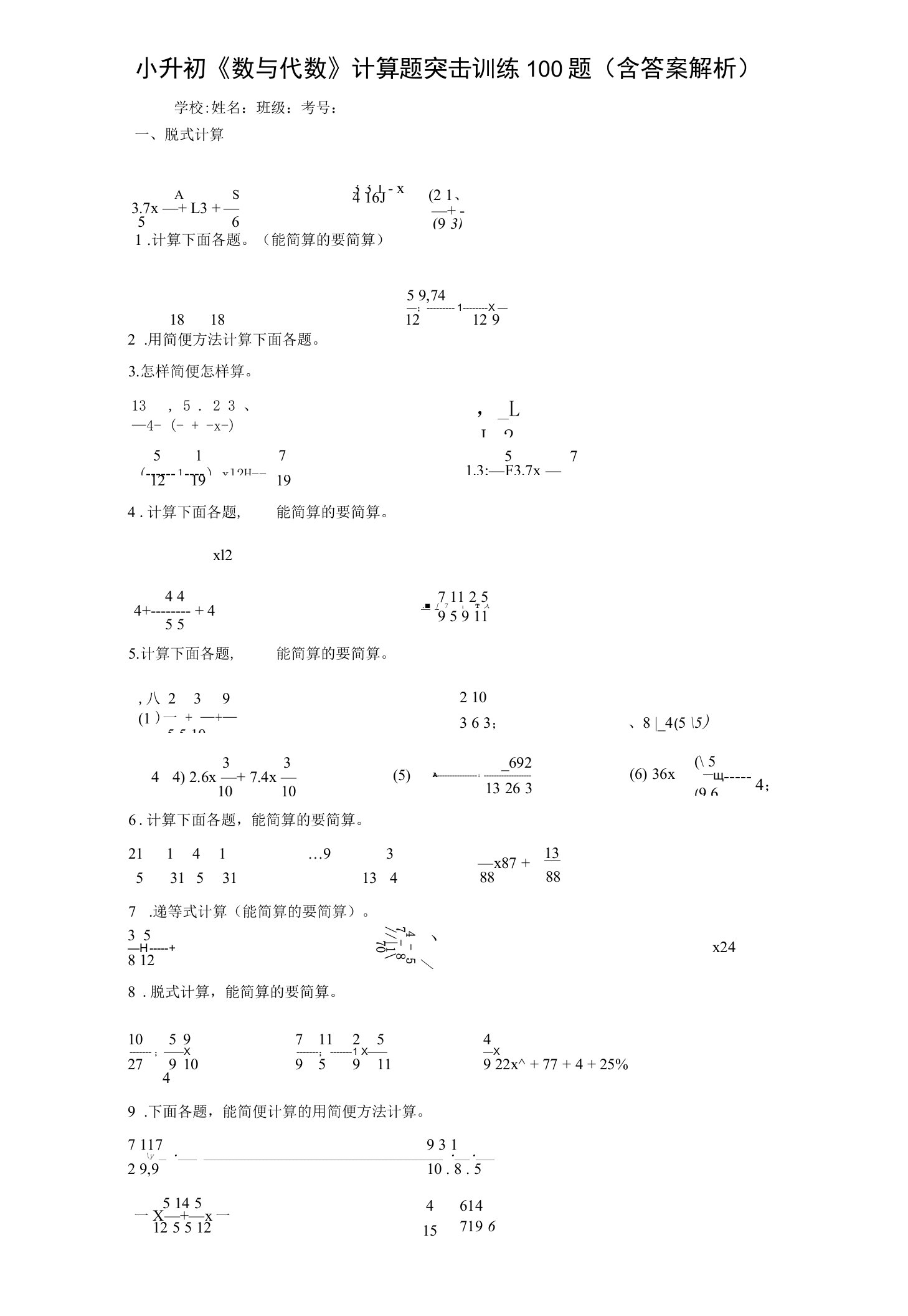 小升初《数与代数》计算题突击训练100题（含答案解析）