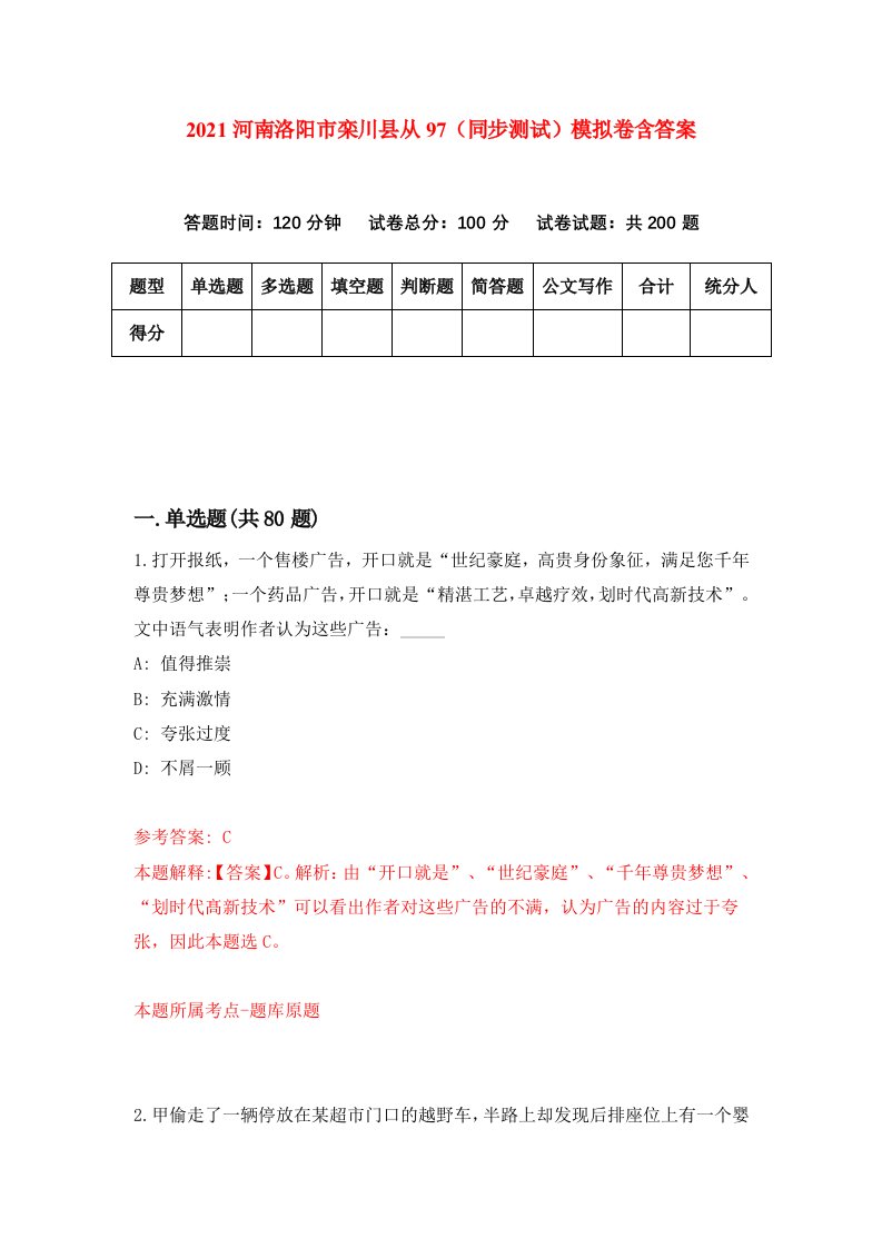 2021河南洛阳市栾川县从97同步测试模拟卷含答案9