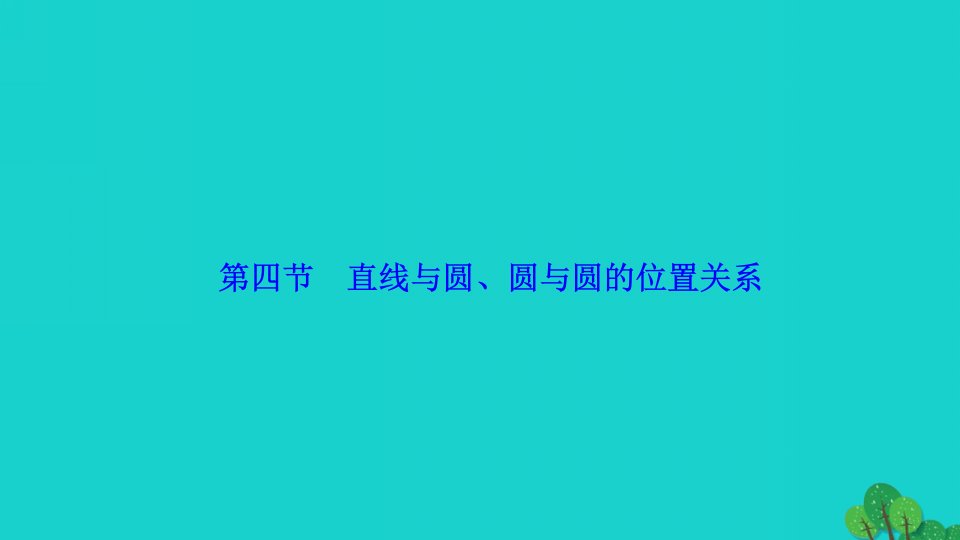 优化探究2023届高考数学一轮复习