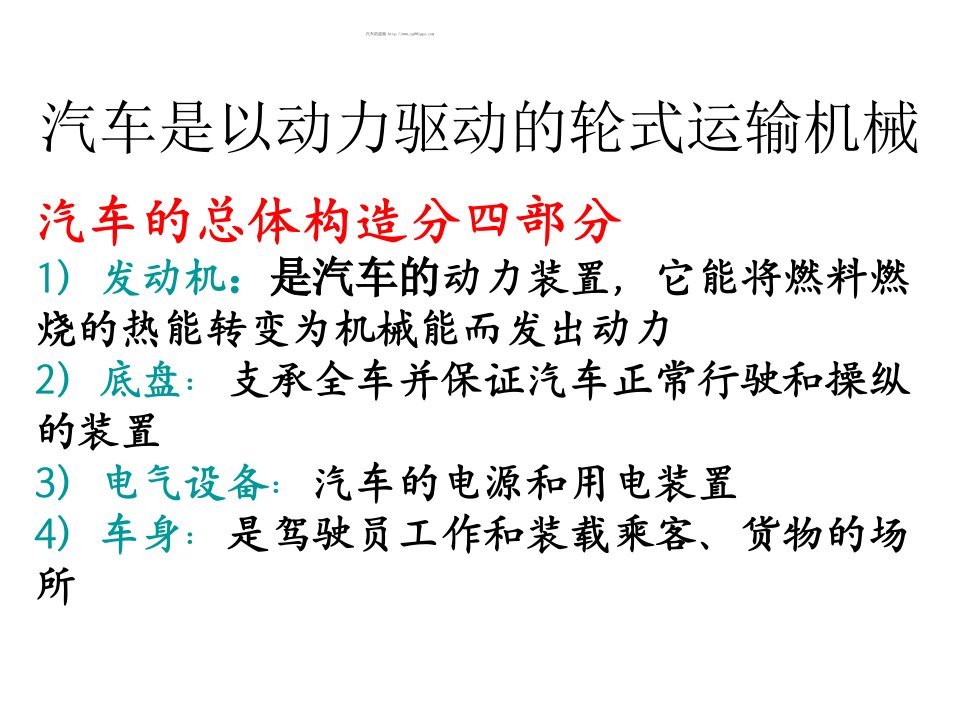 考驾照必备资料__汽车简介