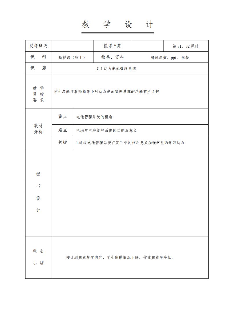 新能源汽车基础教案