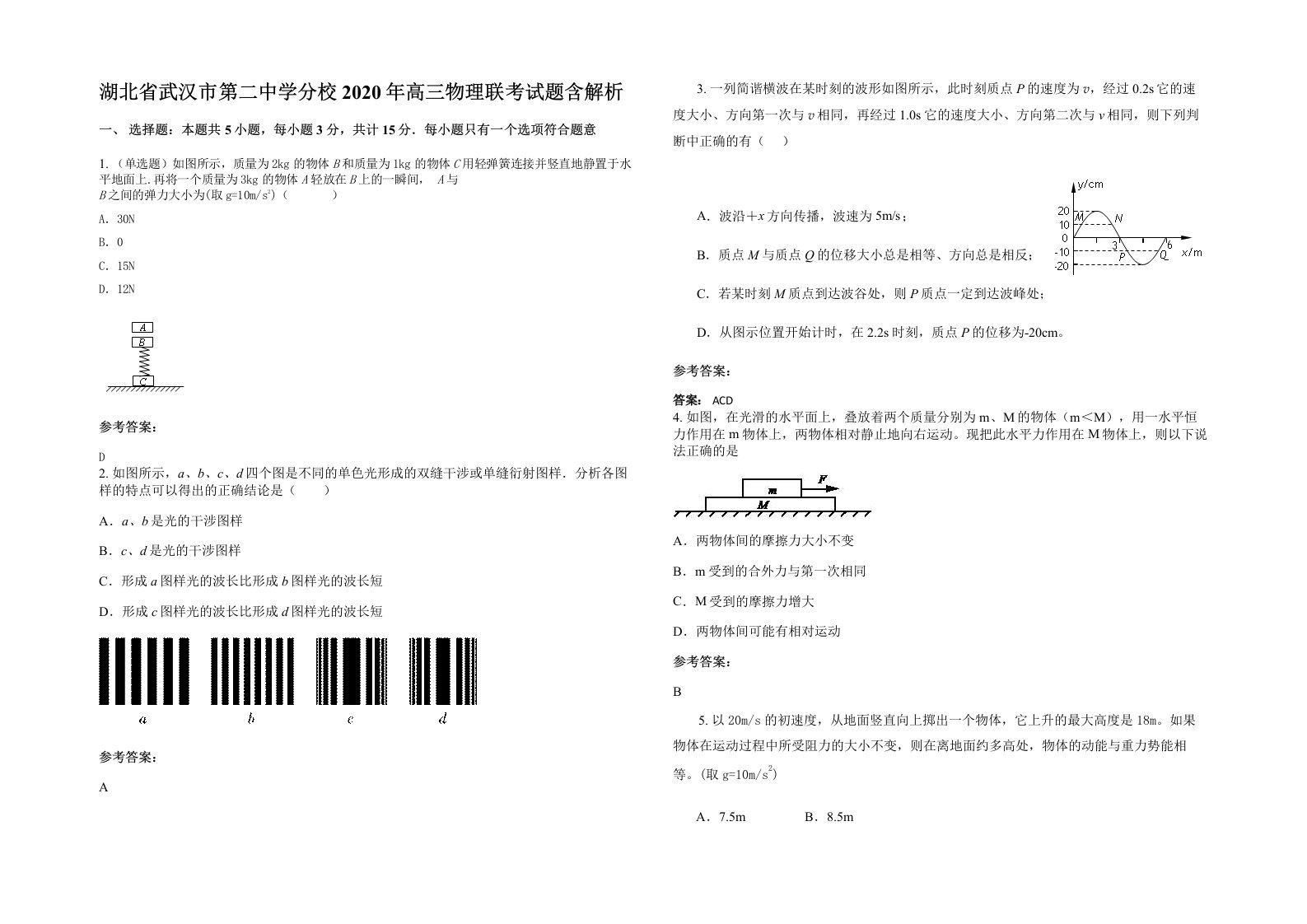 湖北省武汉市第二中学分校2020年高三物理联考试题含解析