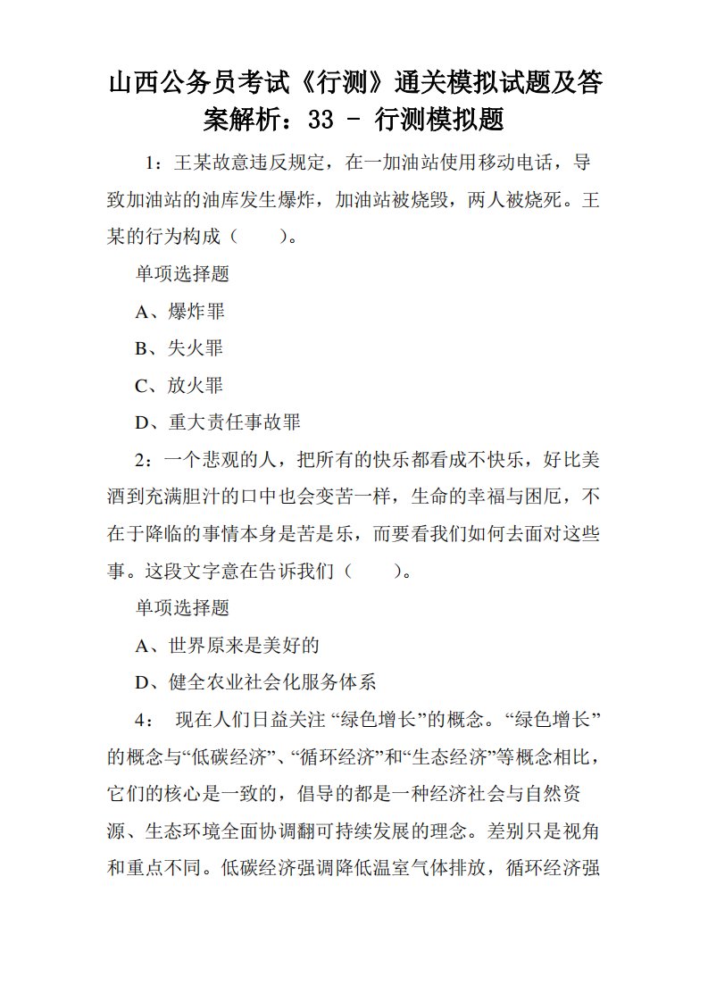 山西公务员考试《行测》通关模拟试题及答案解析：33-行测模拟题