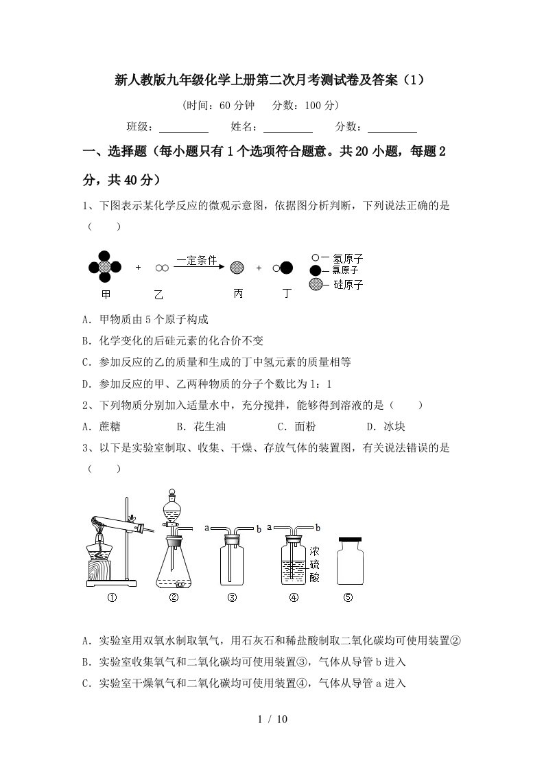 新人教版九年级化学上册第二次月考测试卷及答案1