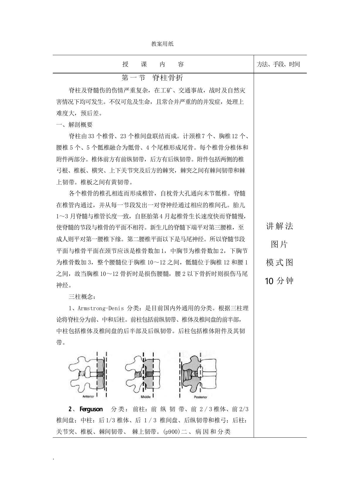 脊柱骨折与脊髓损伤教案续页(讲稿)(修订版)