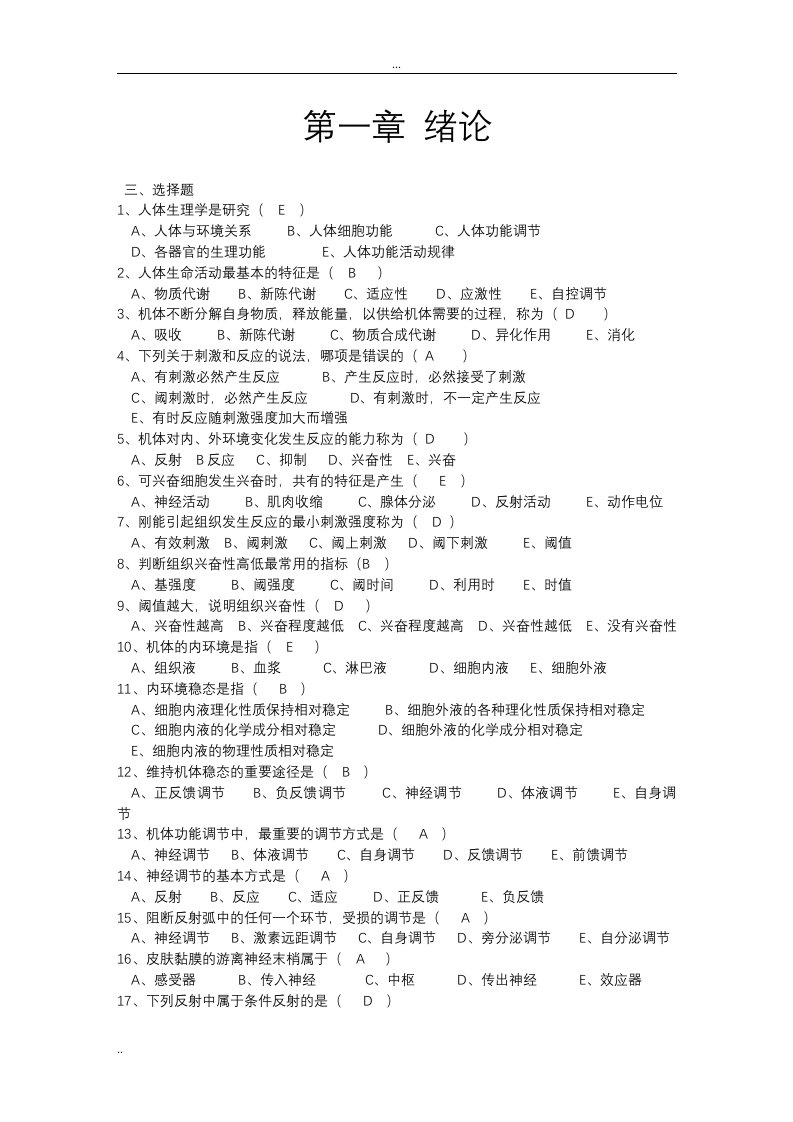 生理学试题及答案最全版