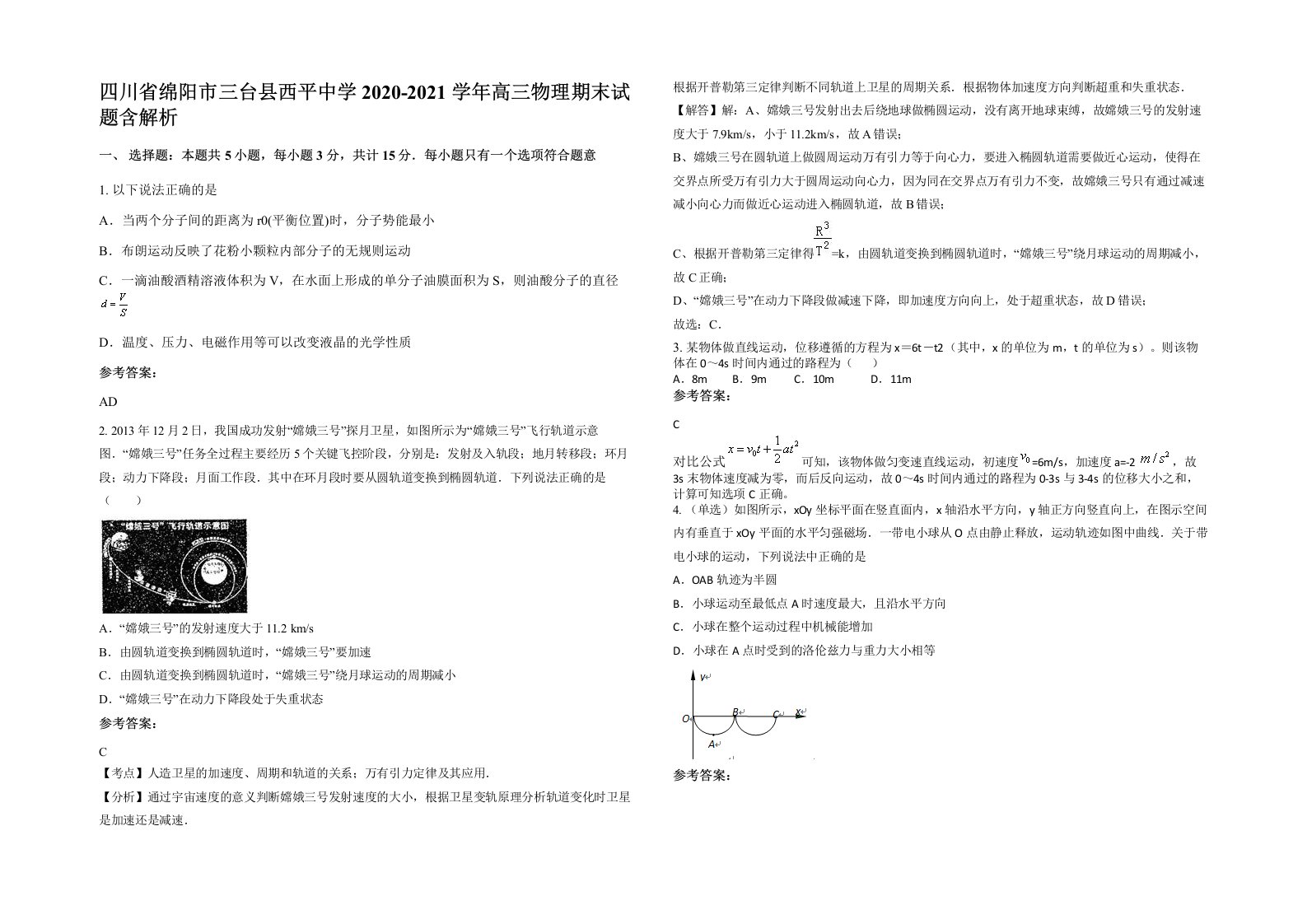 四川省绵阳市三台县西平中学2020-2021学年高三物理期末试题含解析