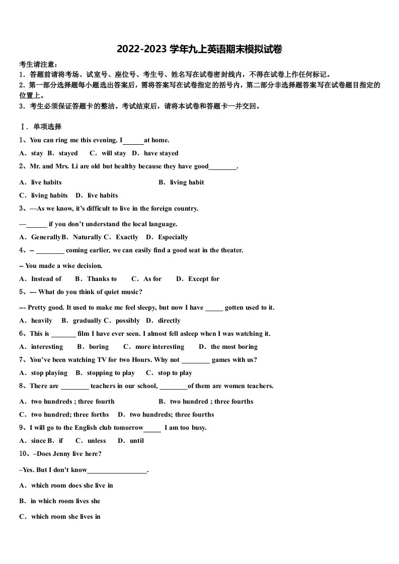 2022年河北省石家庄桥西区英语九年级第一学期期末学业水平测试模拟试题含解析