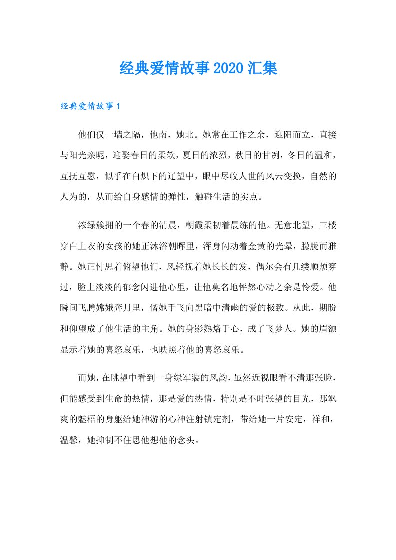 经典爱情故事汇集