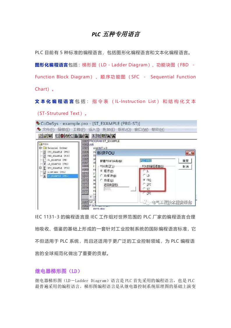 1_PLC五种专用语言