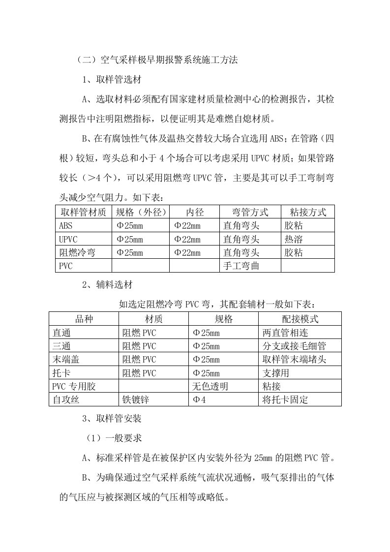 空气采样极早期报警系统施工方法