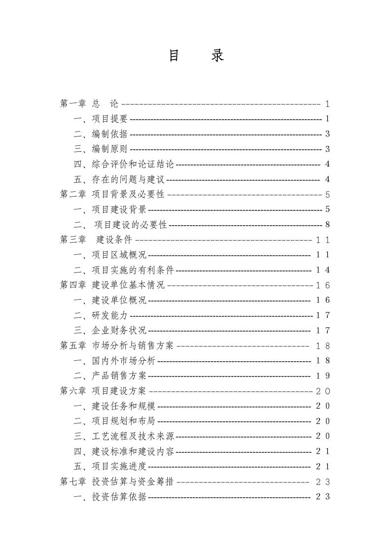 绿色食品开发有限公司食用菌棒生产加工项目扩建工程可行性研究报告