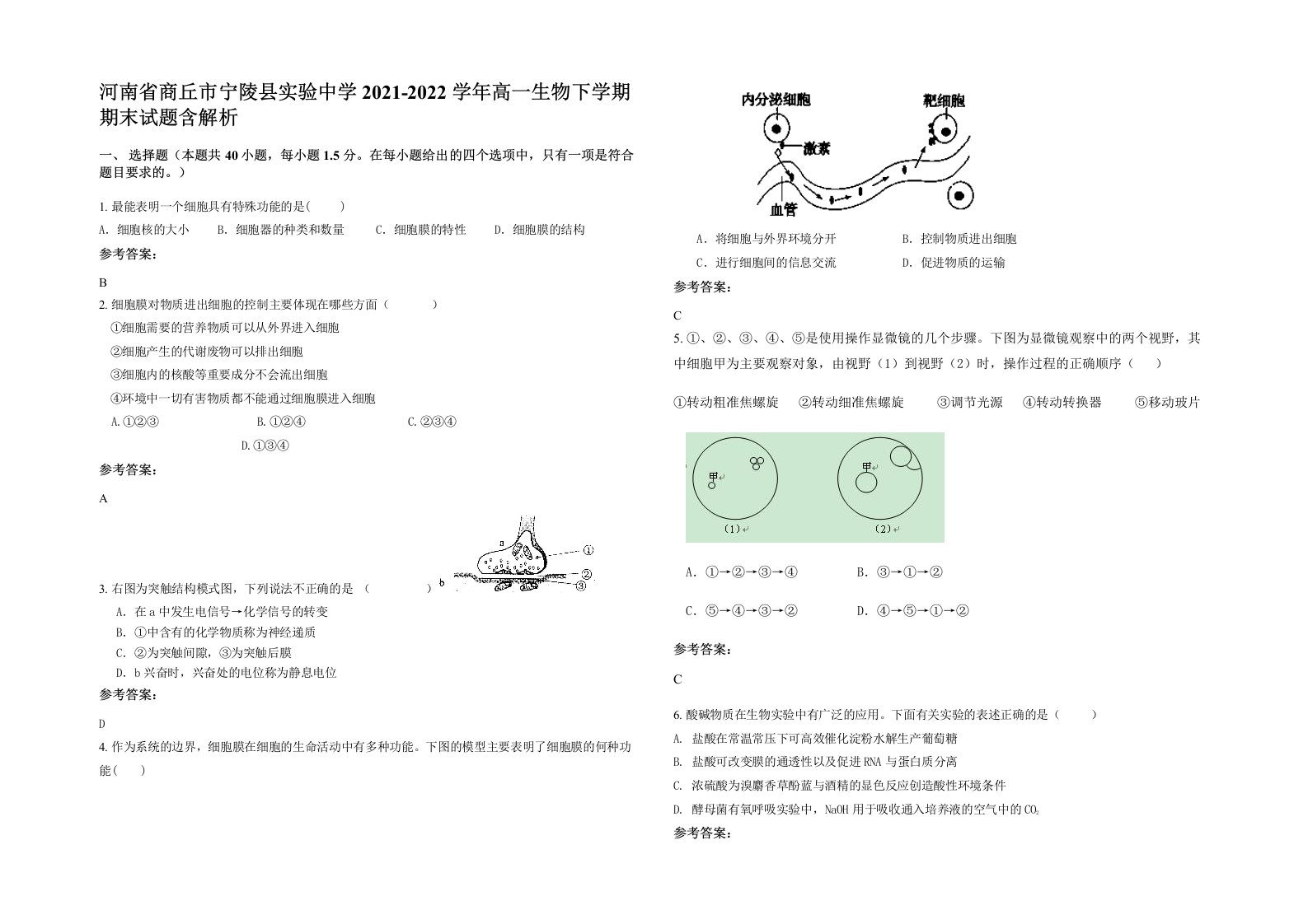 河南省商丘市宁陵县实验中学2021-2022学年高一生物下学期期末试题含解析