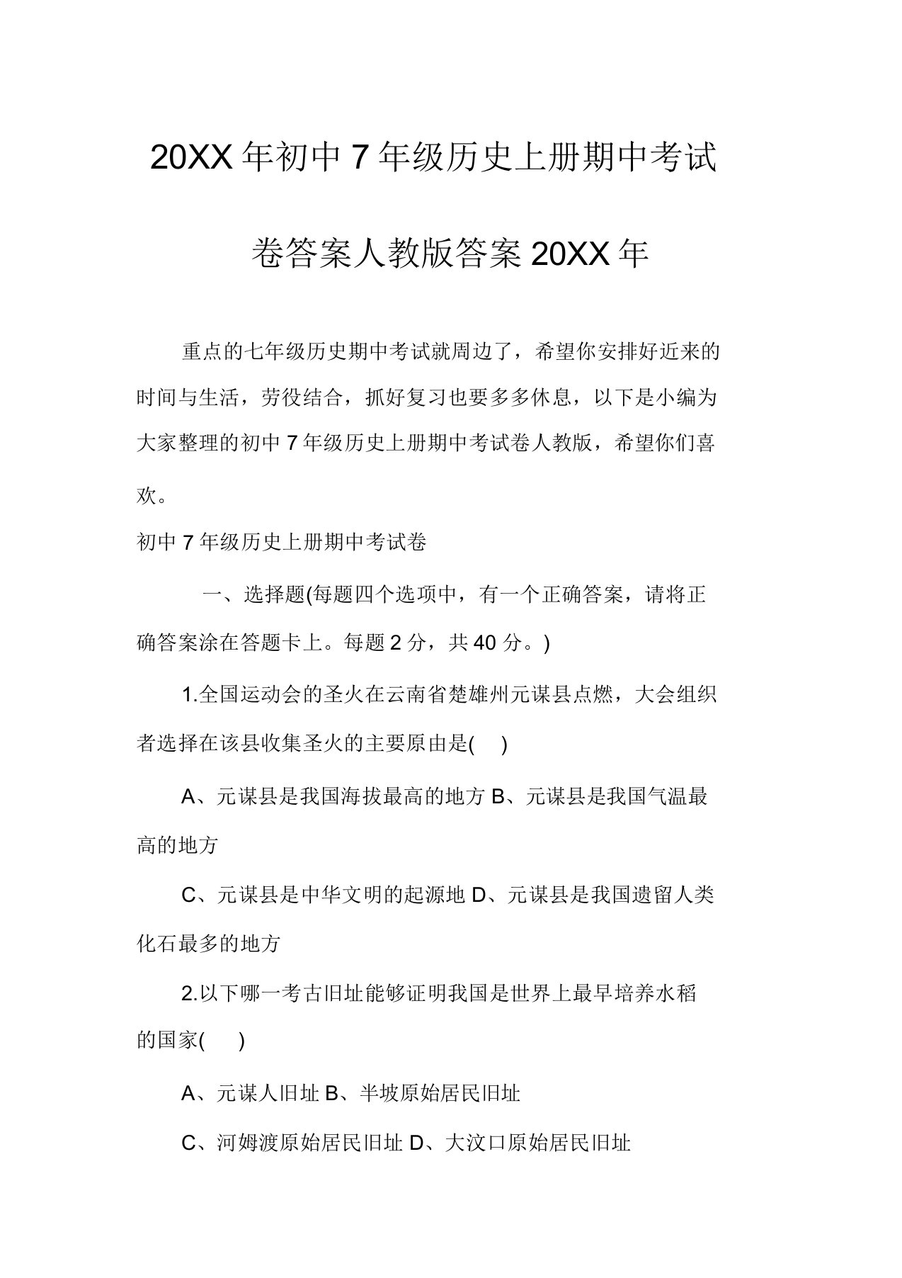 初中7年级历史上册期中考试卷答案人教版答案