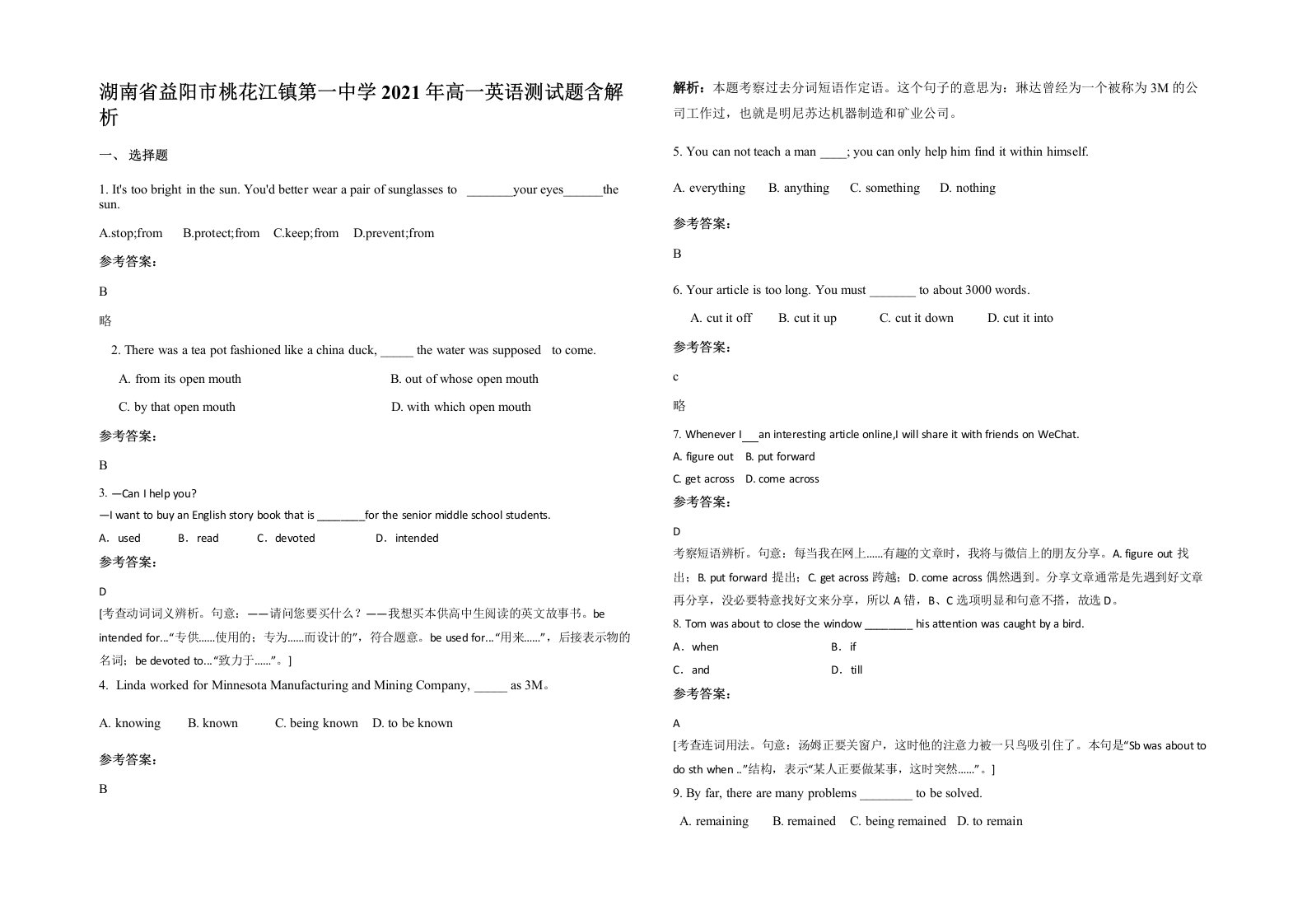 湖南省益阳市桃花江镇第一中学2021年高一英语测试题含解析