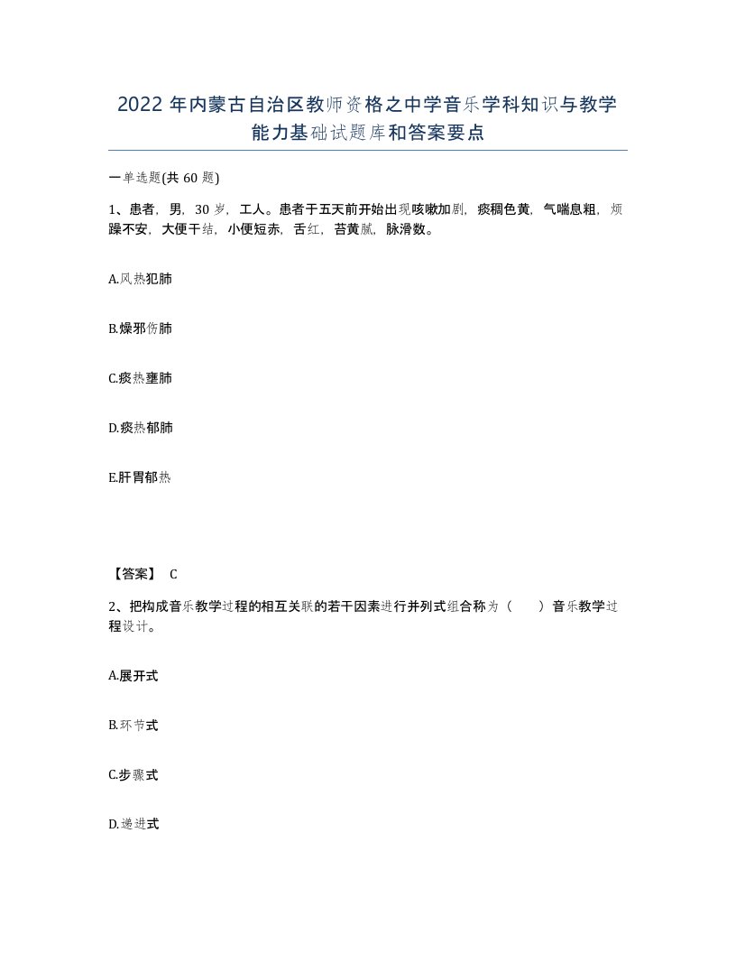 2022年内蒙古自治区教师资格之中学音乐学科知识与教学能力基础试题库和答案要点