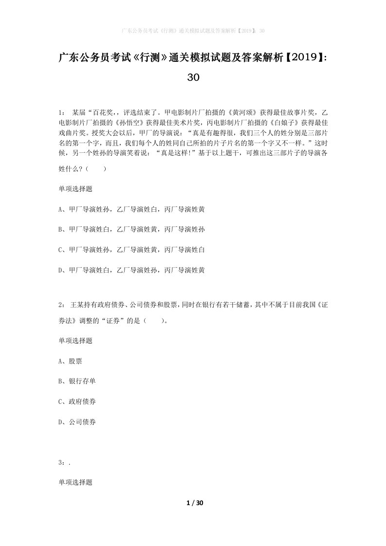 广东公务员考试行测通关模拟试题及答案解析201930