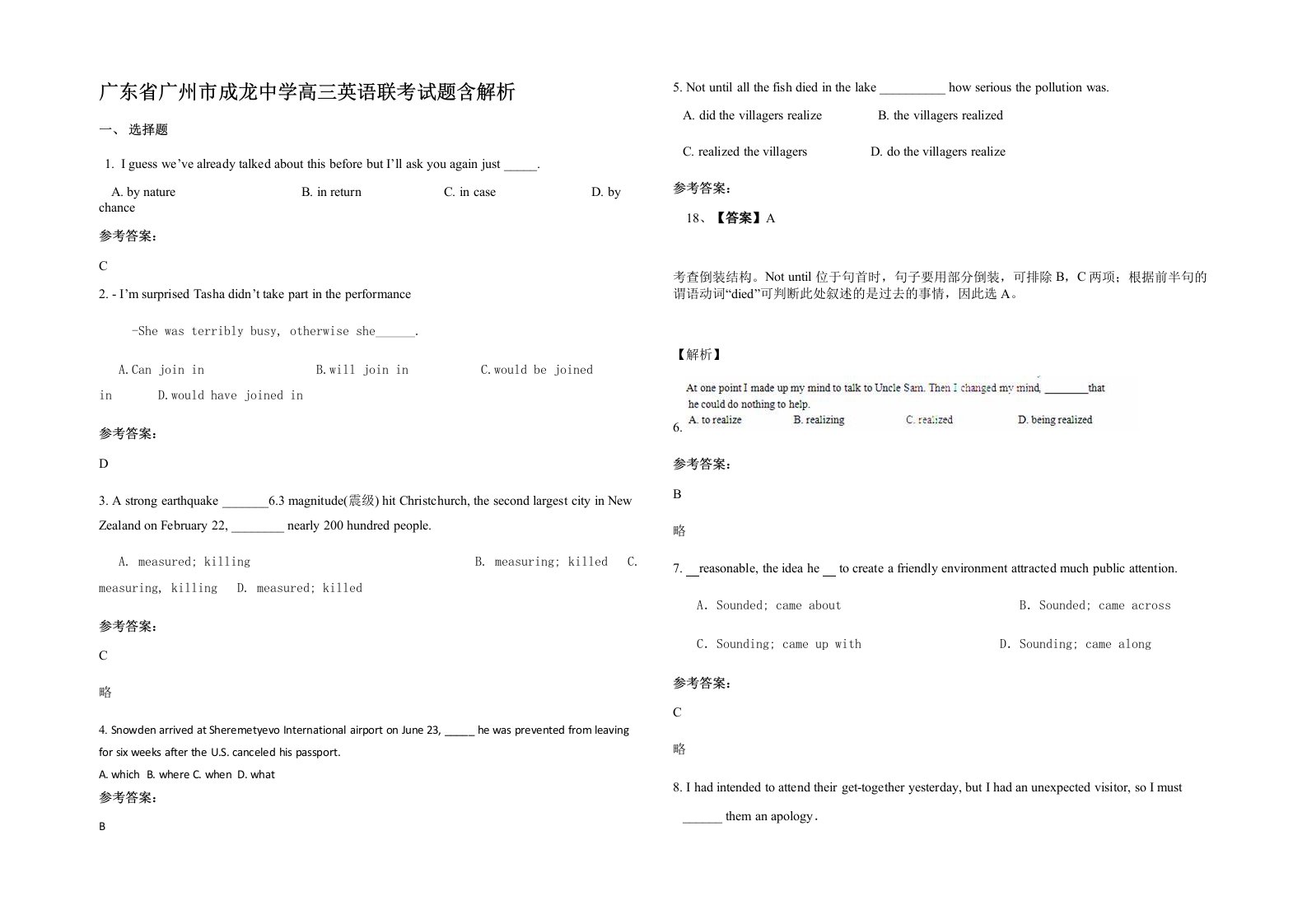 广东省广州市成龙中学高三英语联考试题含解析