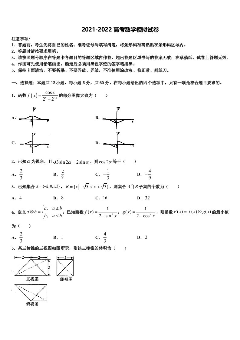 黑龙江哈尔滨六中2022年高三适应性调研考试数学试题含解析