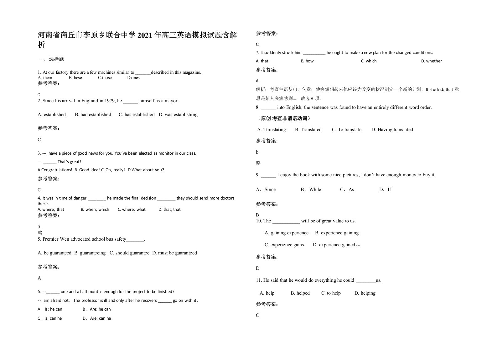 河南省商丘市李原乡联合中学2021年高三英语模拟试题含解析