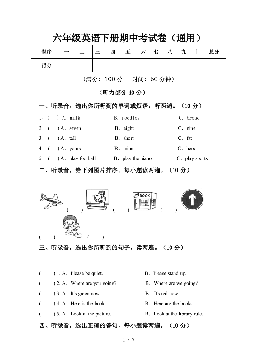 六年级英语下册期中考试卷(通用)