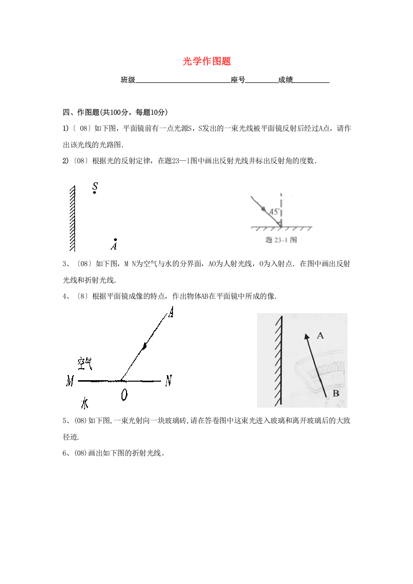 （整理版）光学作图题