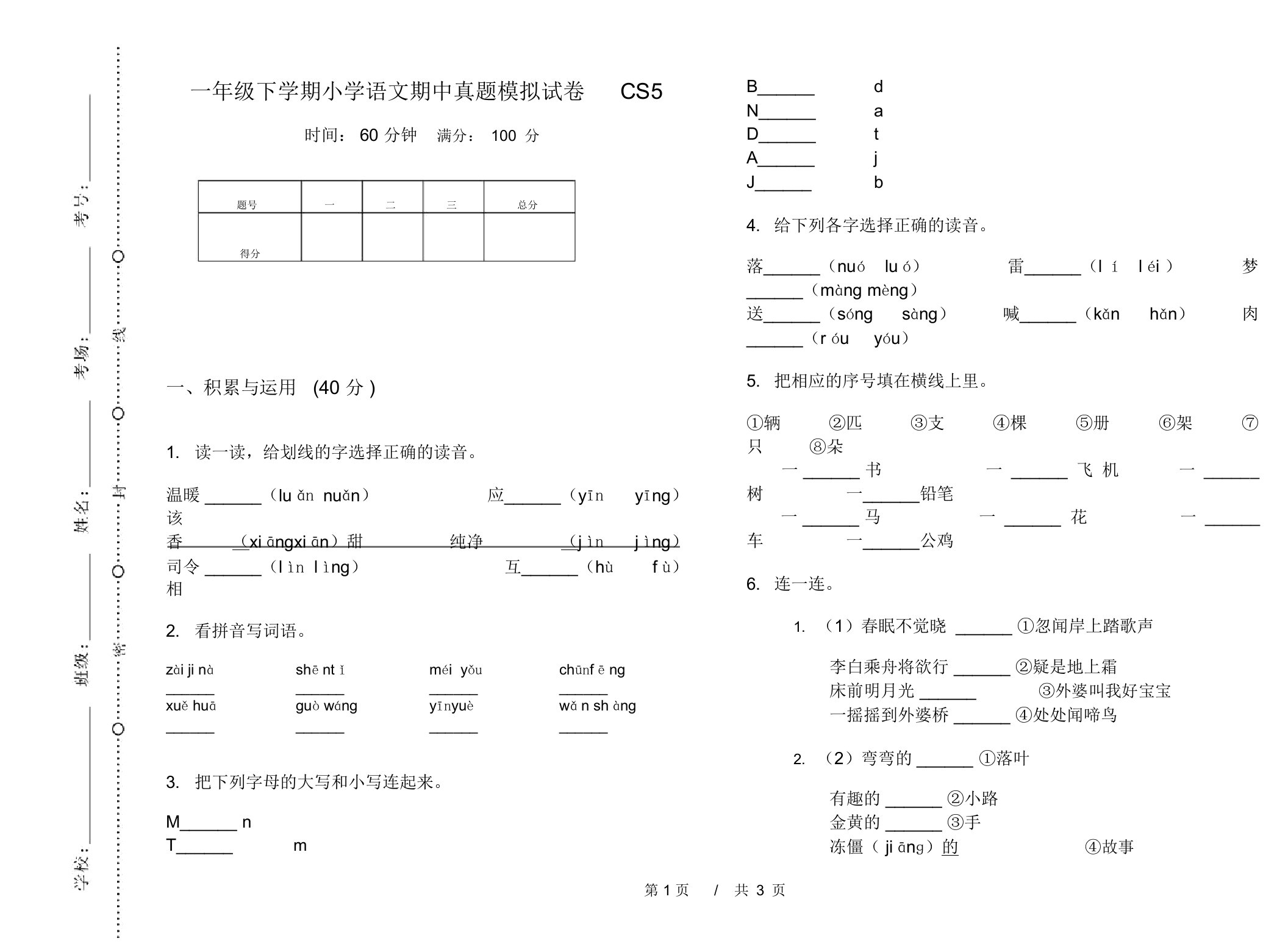 一年级下学期小学语文期中真题模拟试卷CS5