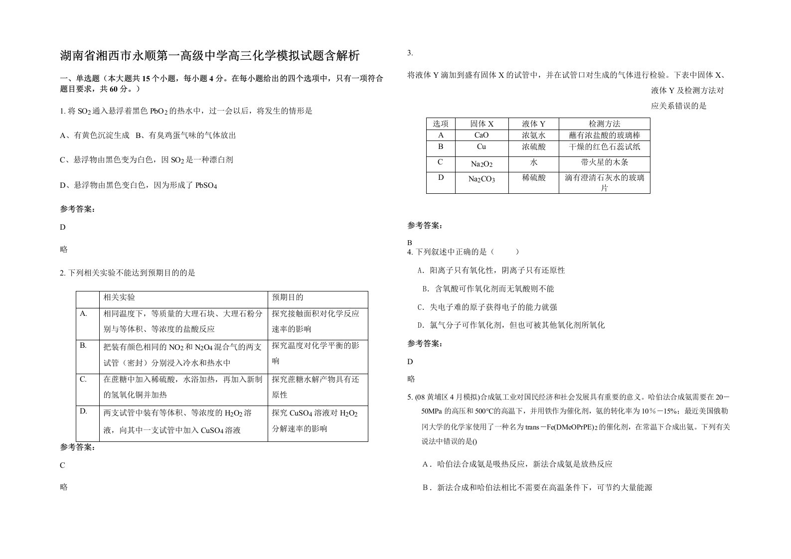 湖南省湘西市永顺第一高级中学高三化学模拟试题含解析