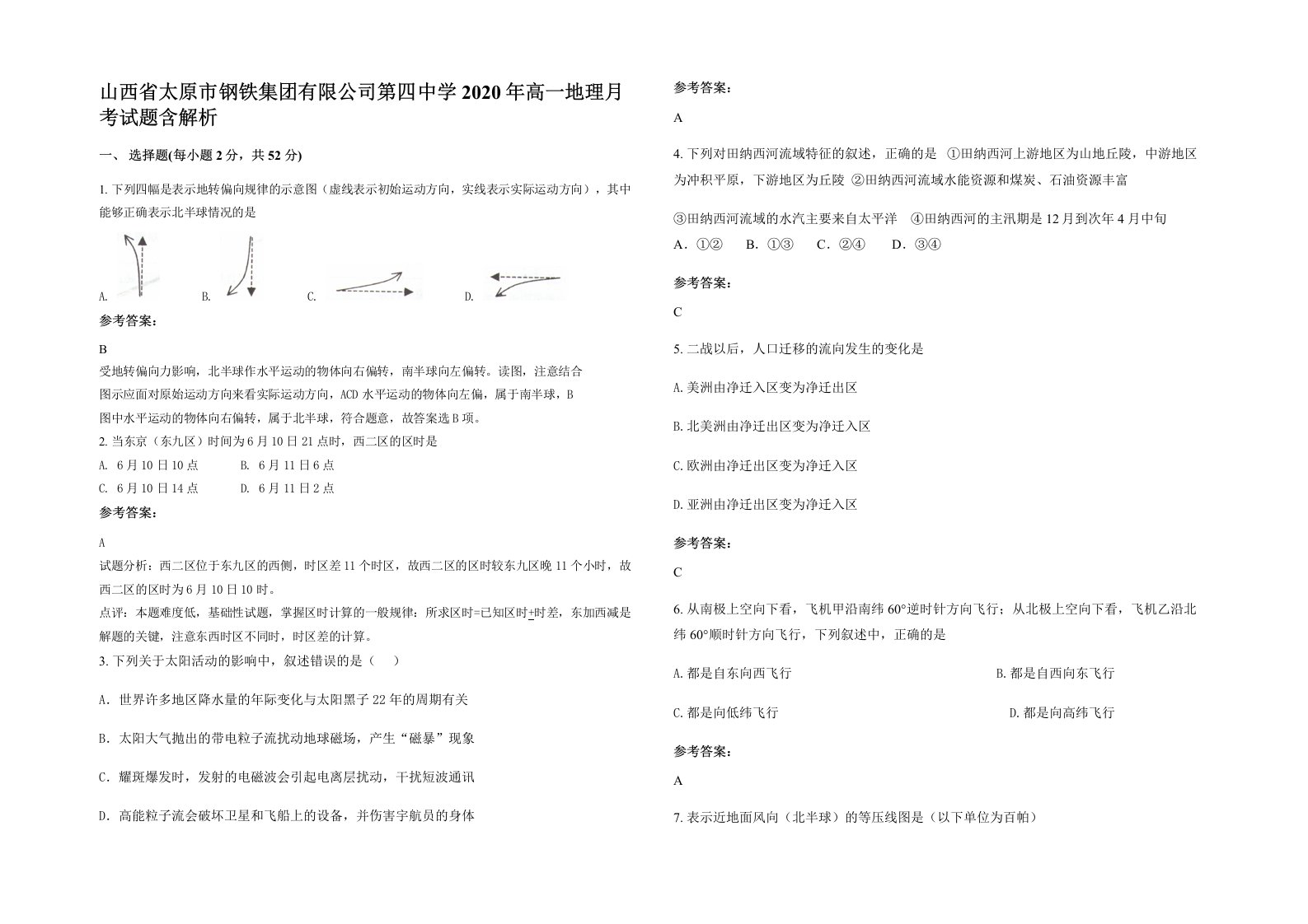 山西省太原市钢铁集团有限公司第四中学2020年高一地理月考试题含解析