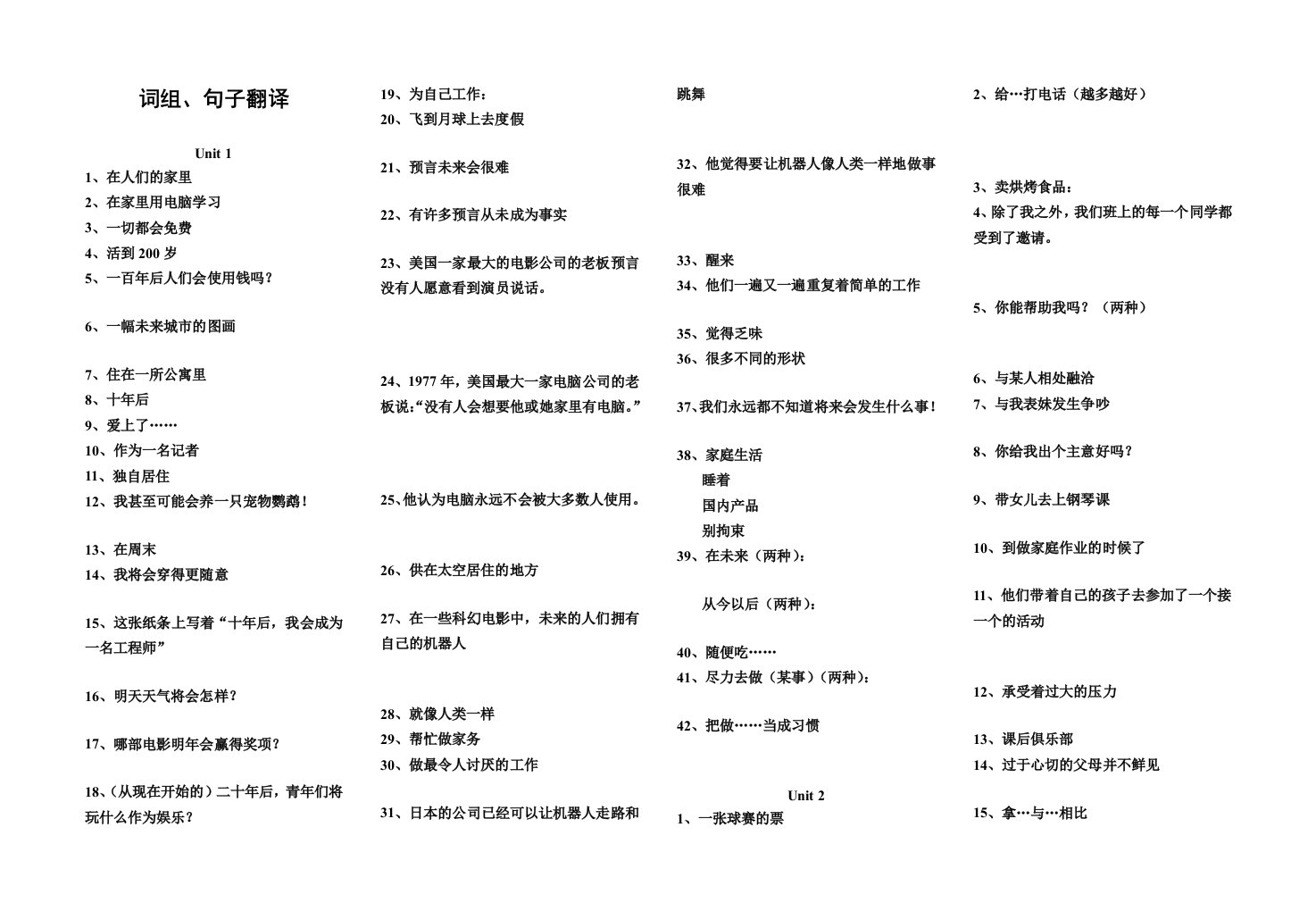 八年级词组、句子翻译