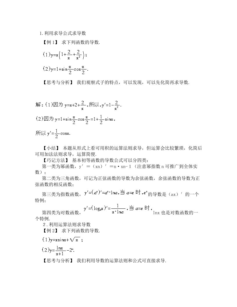 利用求导公式求导数